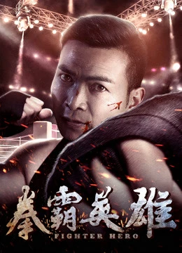 Anh hùng chiến đấu | Fighter Hero (2018) Anh hùng chiến đấu | Fighter Hero (2018)