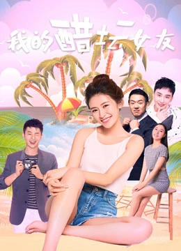 Bạn gái ghen của tôi | My Jealous Girlfriend (2018) Bạn gái ghen của tôi | My Jealous Girlfriend (2018)
