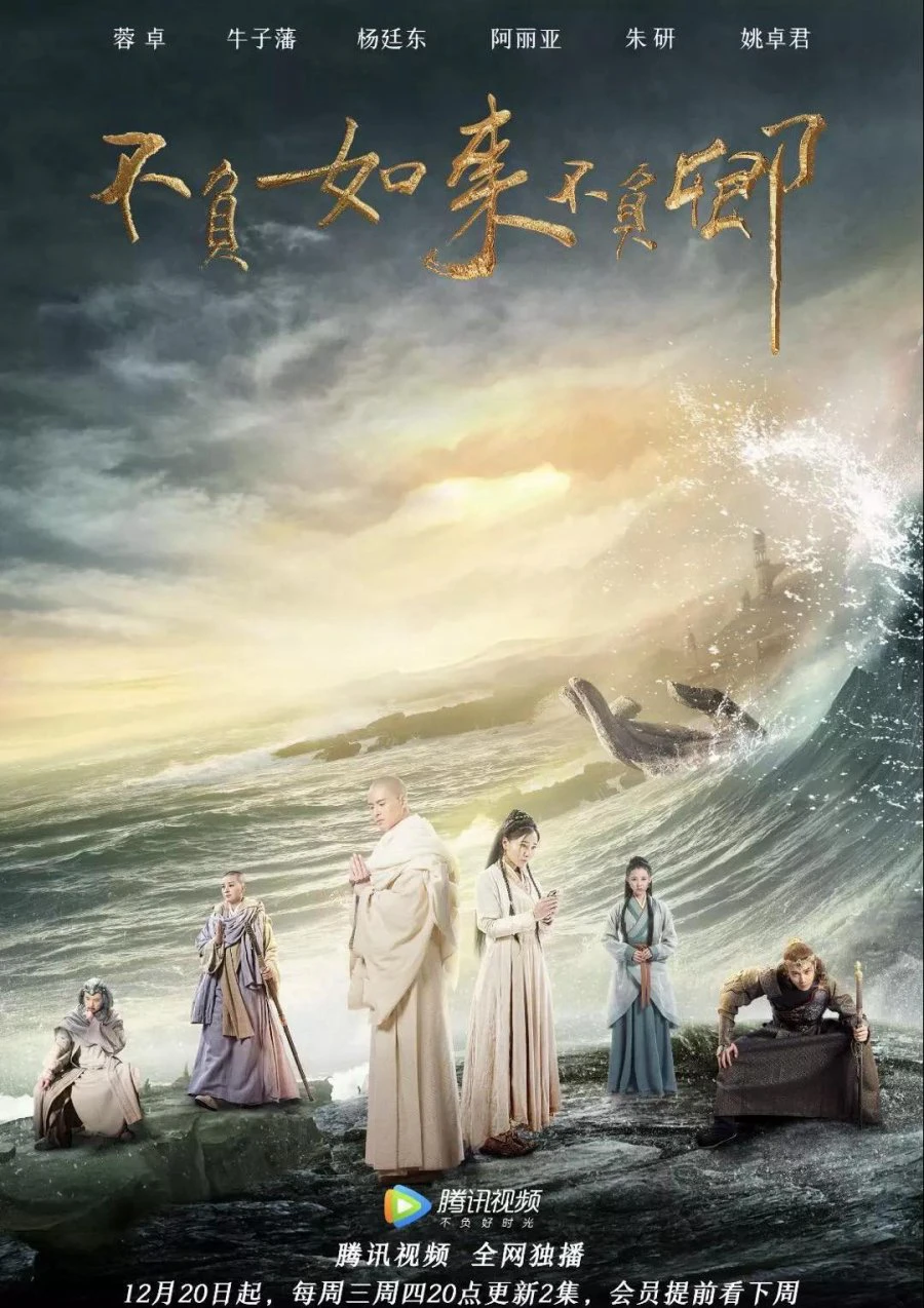 Bất Phụ Như Lai Bất Phụ Khanh | Faithful To Buddha Faithful To Yo (2017) Bất Phụ Như Lai Bất Phụ Khanh | Faithful To Buddha Faithful To Yo (2017)