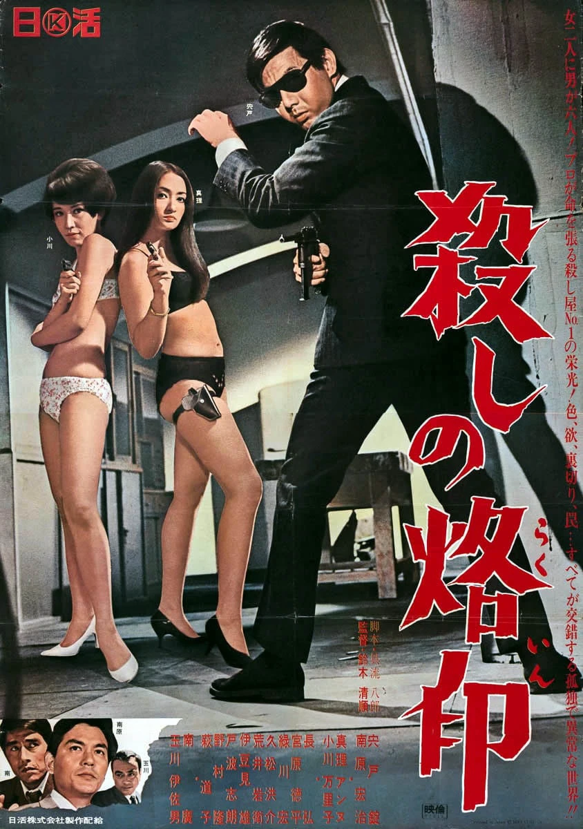 Branded to Kill | Branded to Kill (1967) Branded to Kill | Branded to Kill (1967)