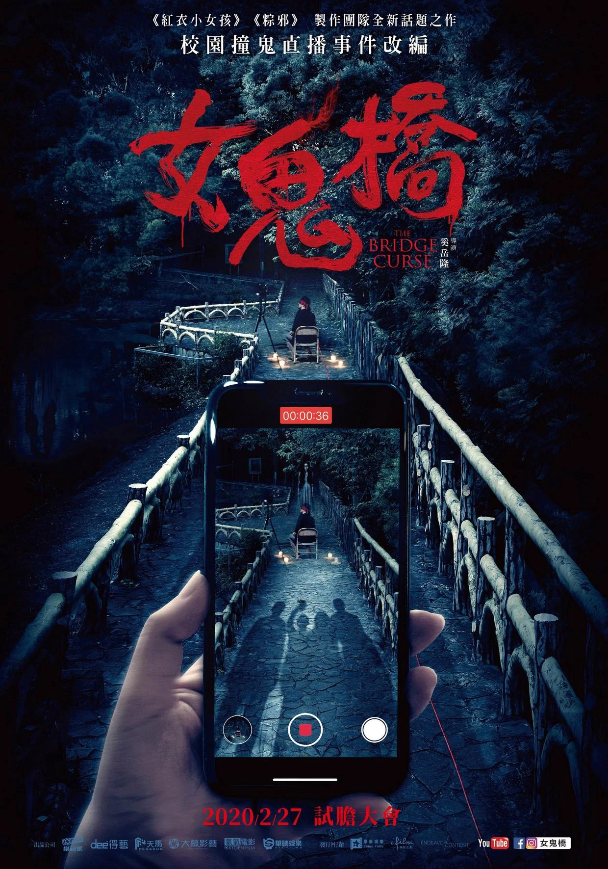 Cây cầu ma nữ | The Bridge Curse (2020) Cây cầu ma nữ | The Bridge Curse (2020)