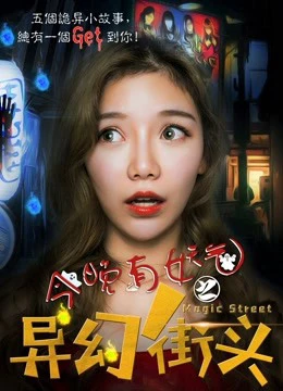 Có một con đường ma hoặc tối nay | Haunted Street (2018) Có một con đường ma hoặc tối nay | Haunted Street (2018)