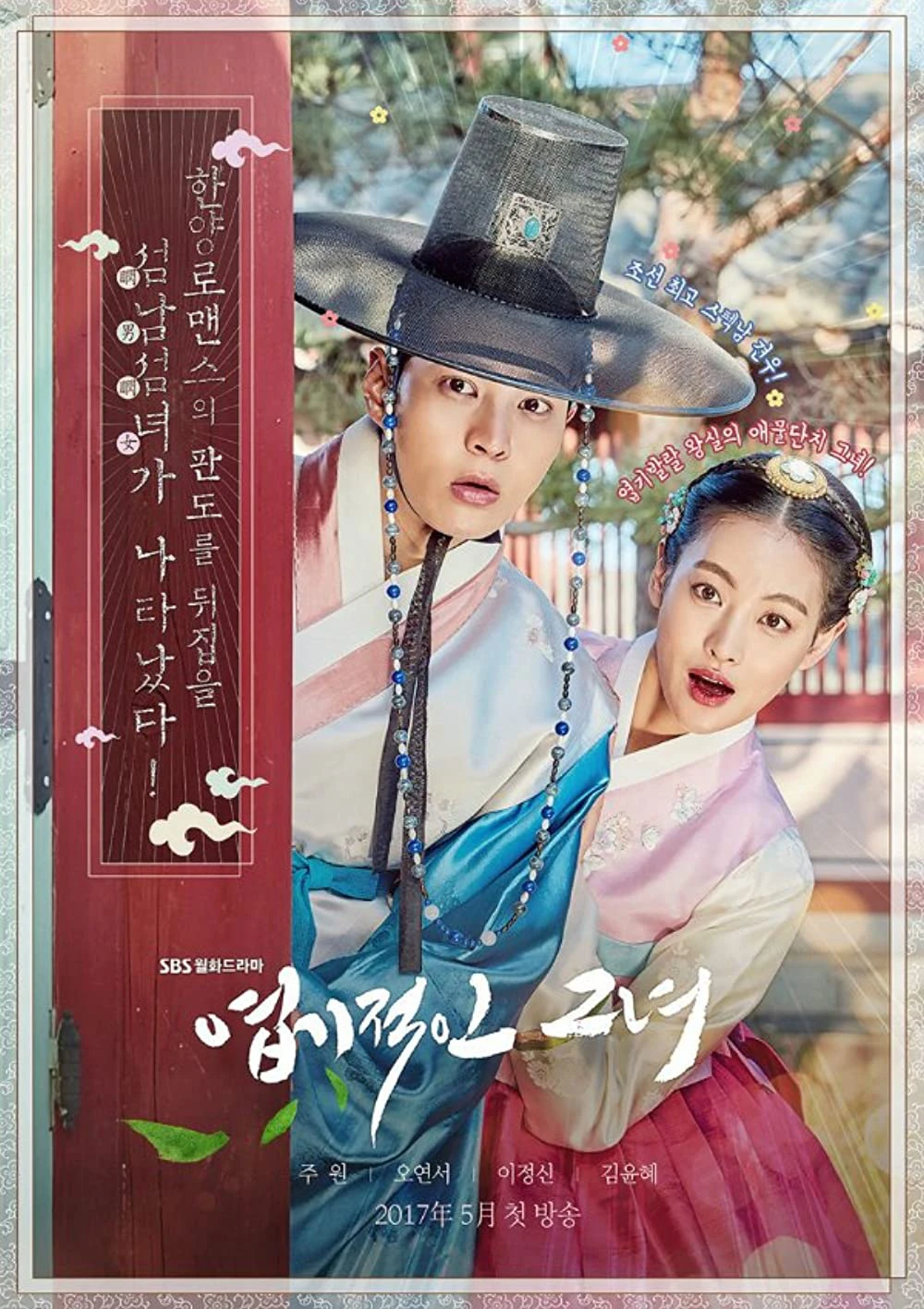 Công chúa ngổ ngáo | My Sassy Girl (2017) Công chúa ngổ ngáo | My Sassy Girl (2017)