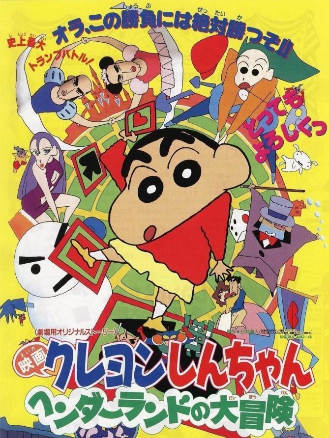 Crayon Shin-chan : Cuộc Phiêu Lưu Tuyệt Vời Ở Henderland | Crayon Shin-chan (1996) Crayon Shin-chan : Cuộc Phiêu Lưu Tuyệt Vời Ở Henderland | Crayon Shin-chan (1996)