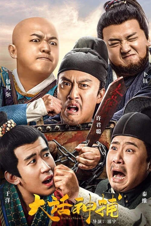 Đại Thoại Thần Bộ | Big Talk, God Catcher (2021) Đại Thoại Thần Bộ | Big Talk, God Catcher (2021)