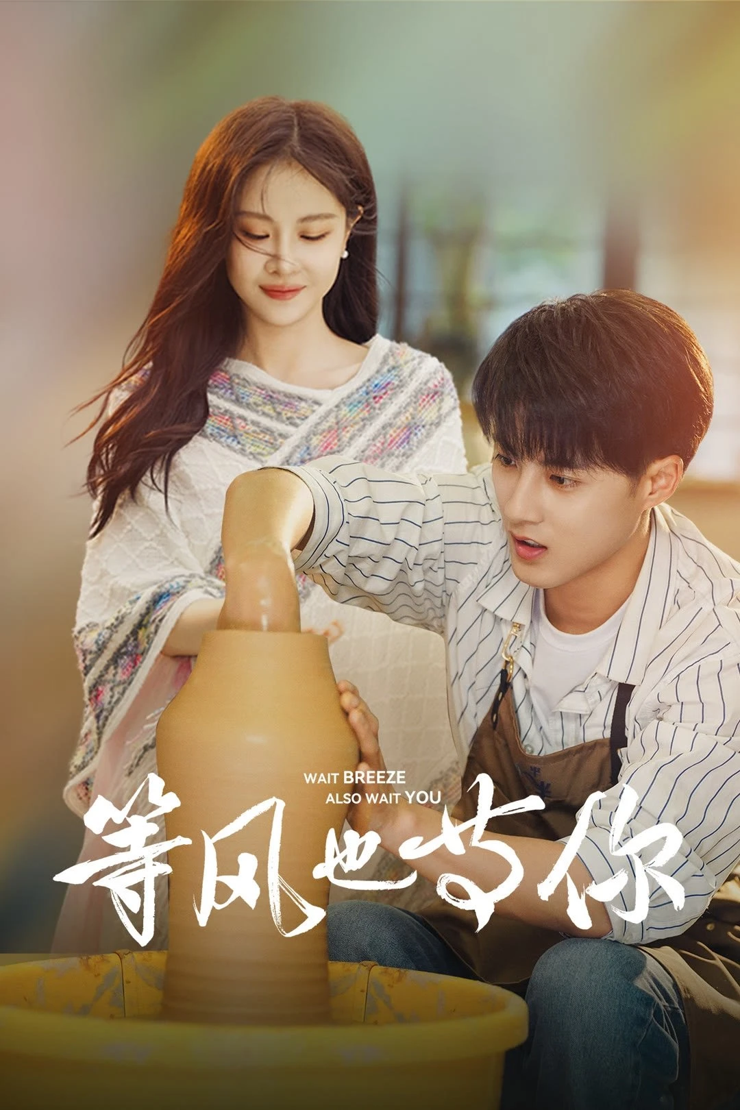 Đợi Gió Và Đợi Em | Waiting For You (2025)