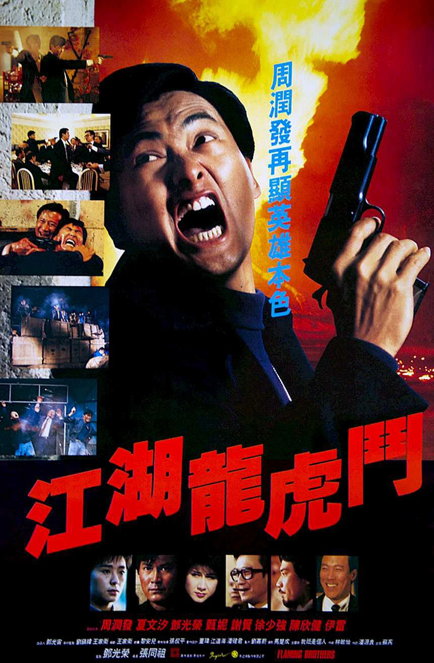 Giang hồ long hổ đấu | The Flaming Brothers (1987) Giang hồ long hổ đấu | The Flaming Brothers (1987)