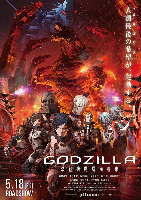 Godzilla: Hành Tinh Quái Vật | Godzilla: Monster Planet (2017) Godzilla: Hành Tinh Quái Vật | Godzilla: Monster Planet (2017)