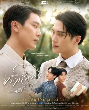 Hồi ký của Rati | Memoir of Rati (2025)