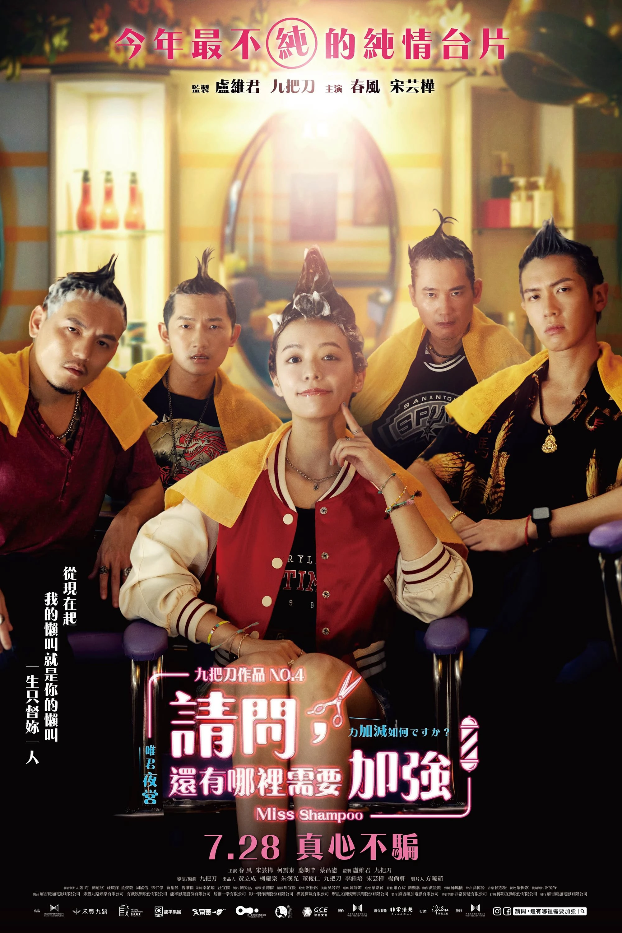 Hội Người Nghiện Gội Đầu | Miss Shampoo (2023) Hội Người Nghiện Gội Đầu | Miss Shampoo (2023)