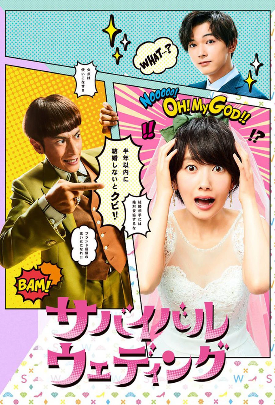 Hôn Nhân Sống Còn | Survival Wedding (2018) Hôn Nhân Sống Còn | Survival Wedding (2018)