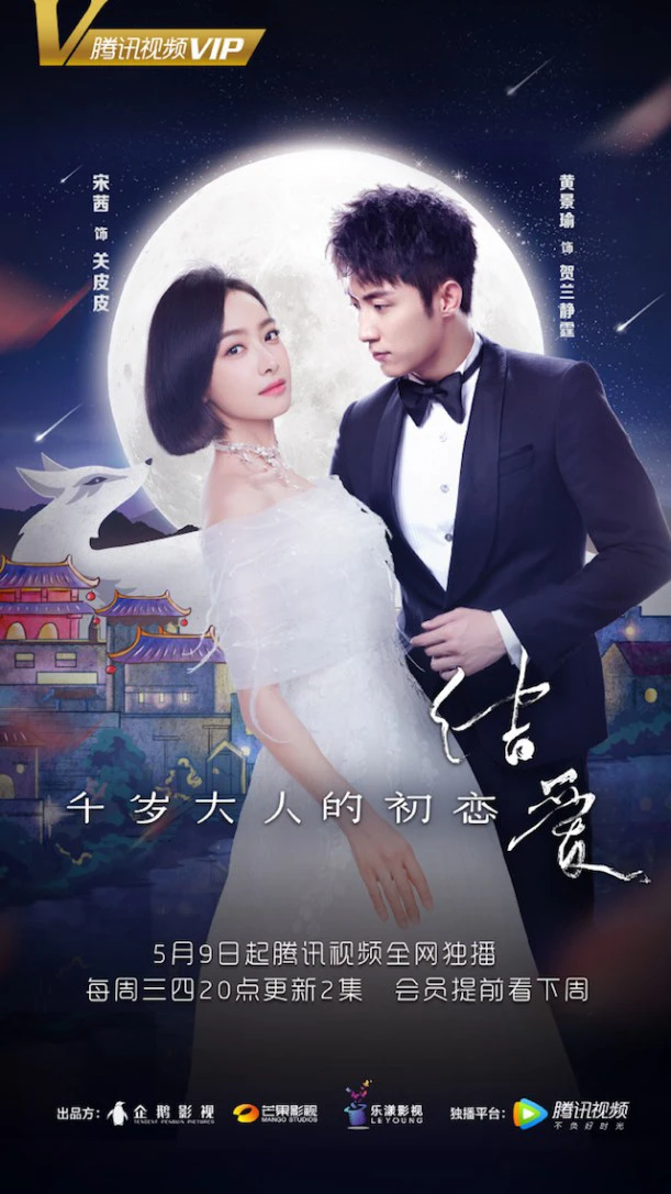 Kết Ái: Mối Tình Đầu Của Thiên Tuế Đại Nhân | The Love Knot: His Excellency's First Love (2018) Kết Ái: Mối Tình Đầu Của Thiên Tuế Đại Nhân | The Love Knot: His Excellency's First Love (2018)