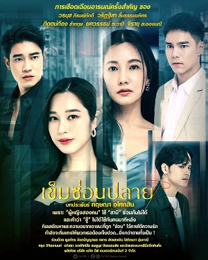 Kim Giấu Đầu | Khem Sorn Plai (2022) Kim Giấu Đầu | Khem Sorn Plai (2022)