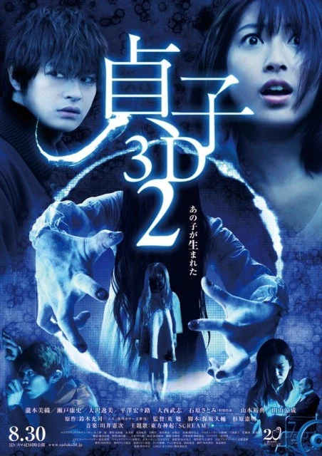 Lời Nguyền Sadako 2 | Sadako 3D 2 (2013) Lời Nguyền Sadako 2 | Sadako 3D 2 (2013)