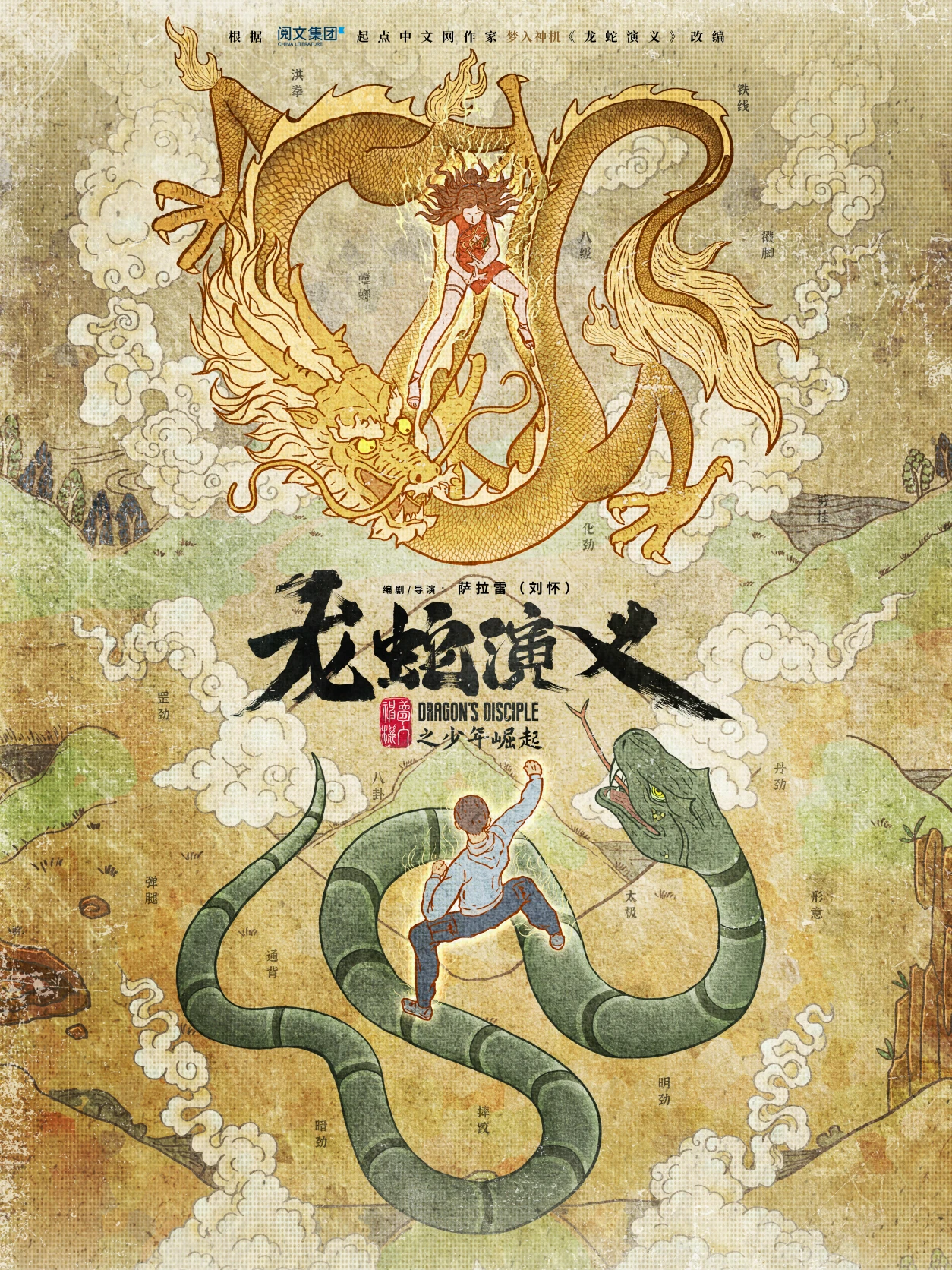 Long Xà Diễn Nghĩa | Dragon's Disciple (2022) Long Xà Diễn Nghĩa | Dragon's Disciple (2022)