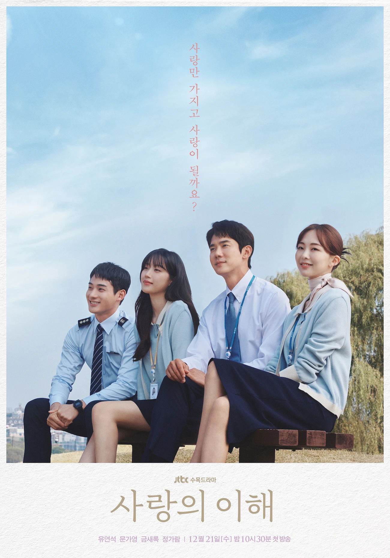 Lý giải tình yêu | The Interest of Love (2022) Lý giải tình yêu | The Interest of Love (2022)