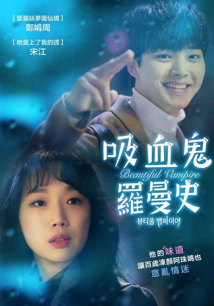 Ma Cà Rồng Xinh Đẹp | Beautiful Vampire (2018) Ma Cà Rồng Xinh Đẹp | Beautiful Vampire (2018)