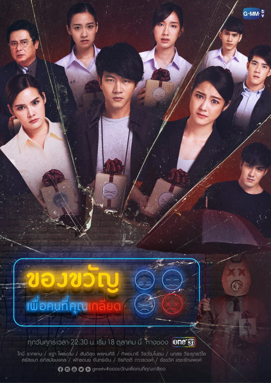 Món Quà Cho Người Bạn Ghét | A Gift To The People You Hate (2019) Món Quà Cho Người Bạn Ghét | A Gift To The People You Hate (2019)