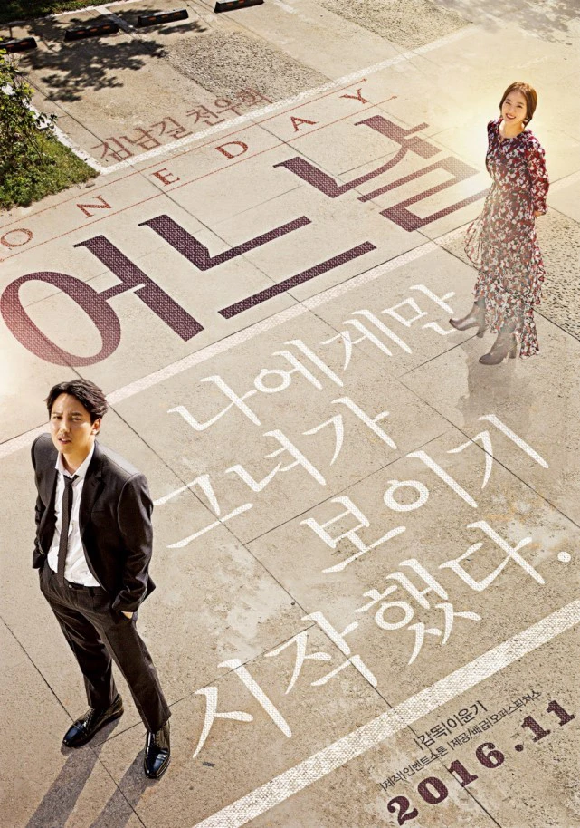Một Ngày | One Day (2017) Một Ngày | One Day (2017)