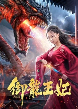 Ngự Long Vương Phi | Female Assasin (2019) Ngự Long Vương Phi | Female Assasin (2019)