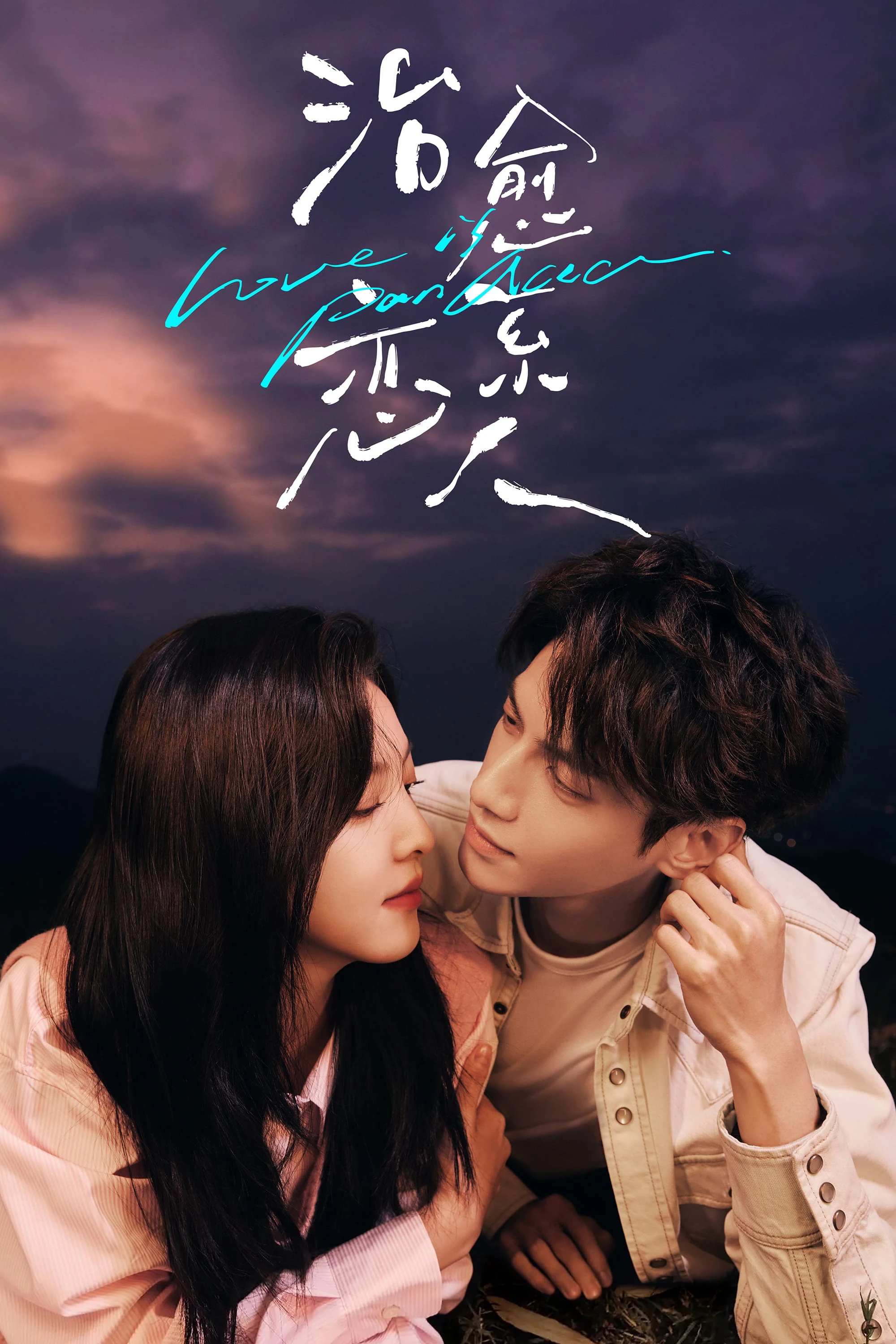 Người Tình Chữa Lành | Love is Panacea (2023) Người Tình Chữa Lành | Love is Panacea (2023)