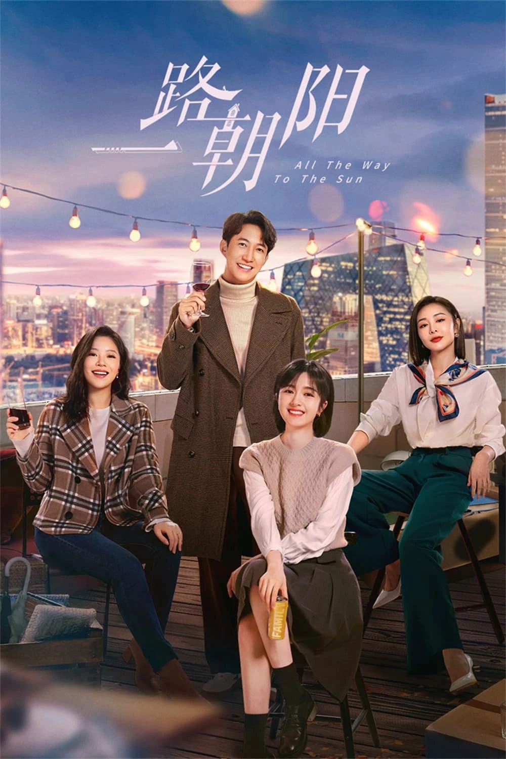 Nhất Lộ Triều Dương | All the Way to the Sun (2023) Nhất Lộ Triều Dương | All the Way to the Sun (2023)