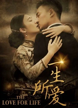 Nhất sinh sở ái | A Lifelong Search for Love (2018) Nhất sinh sở ái | A Lifelong Search for Love (2018)