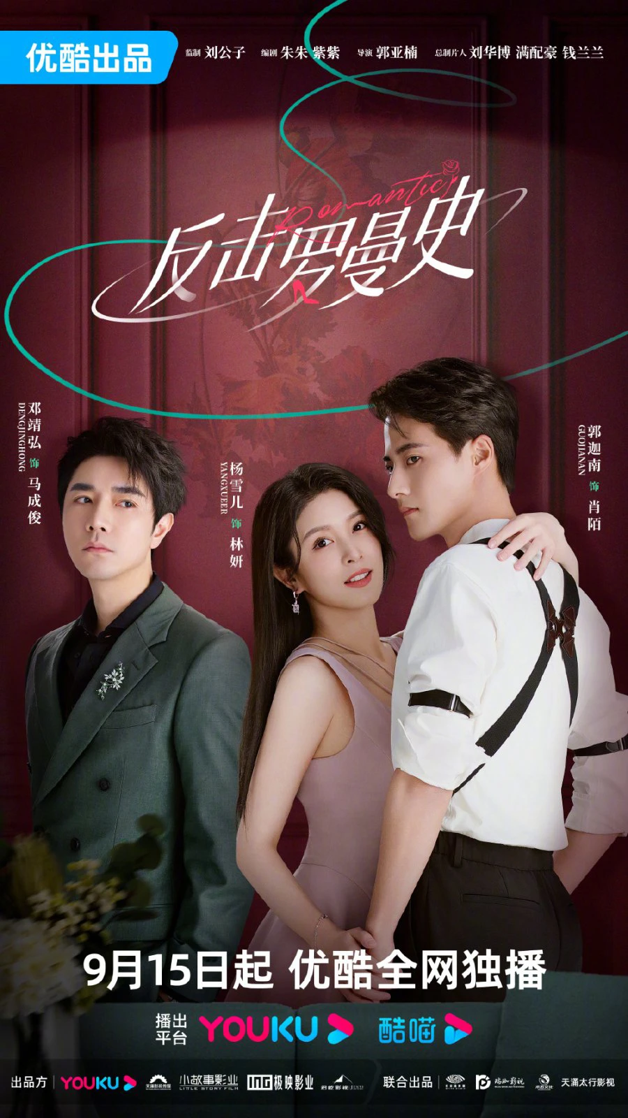 Phản Kích Lãng Mạn | Romantic, Counterattack Romance (2023) Phản Kích Lãng Mạn | Romantic, Counterattack Romance (2023)