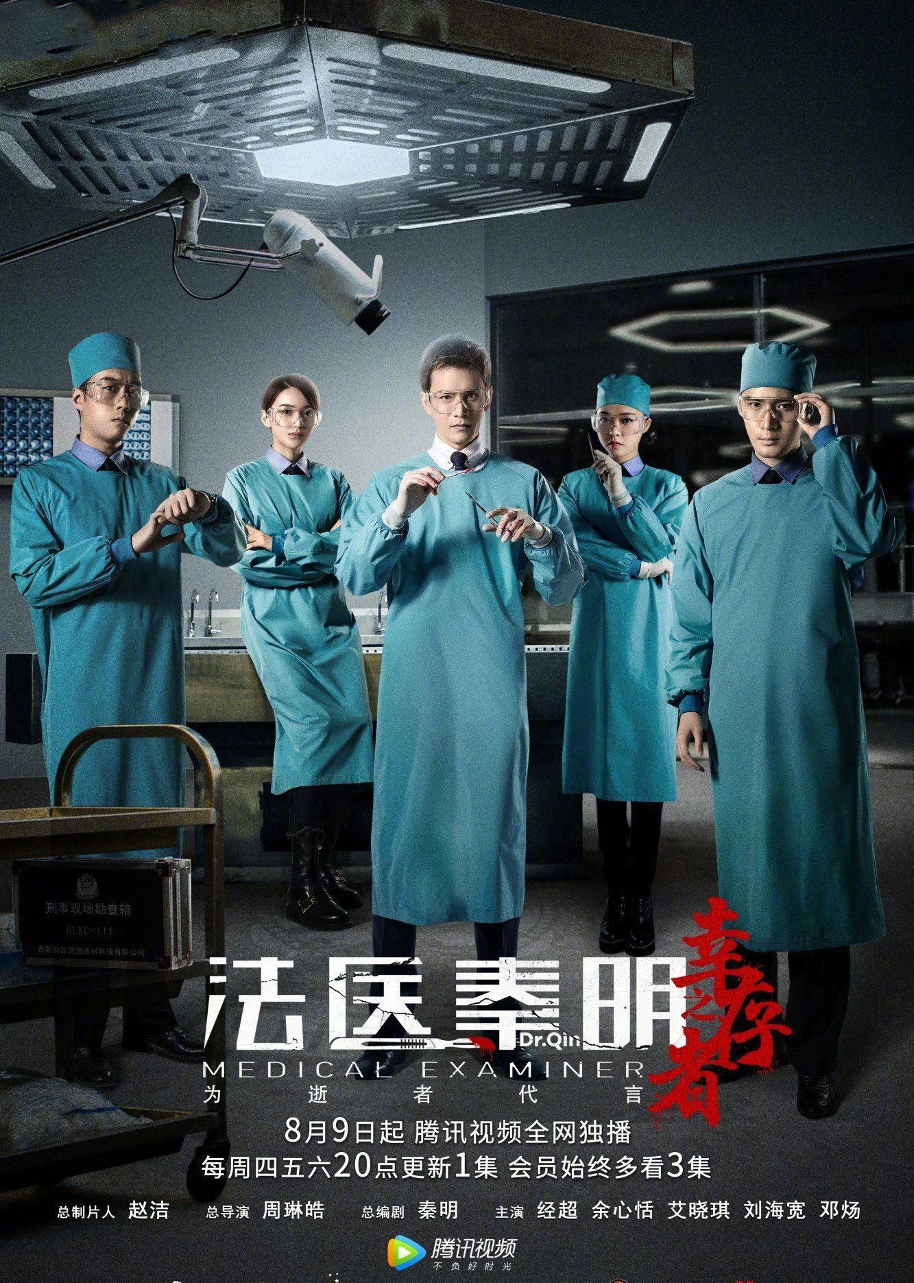 Pháp Y Tần Minh 3: Người Sống Sót | Medical Examiner Dr. Qin 3: The Survivor (2018) Pháp Y Tần Minh 3: Người Sống Sót | Medical Examiner Dr. Qin 3: The Survivor (2018)