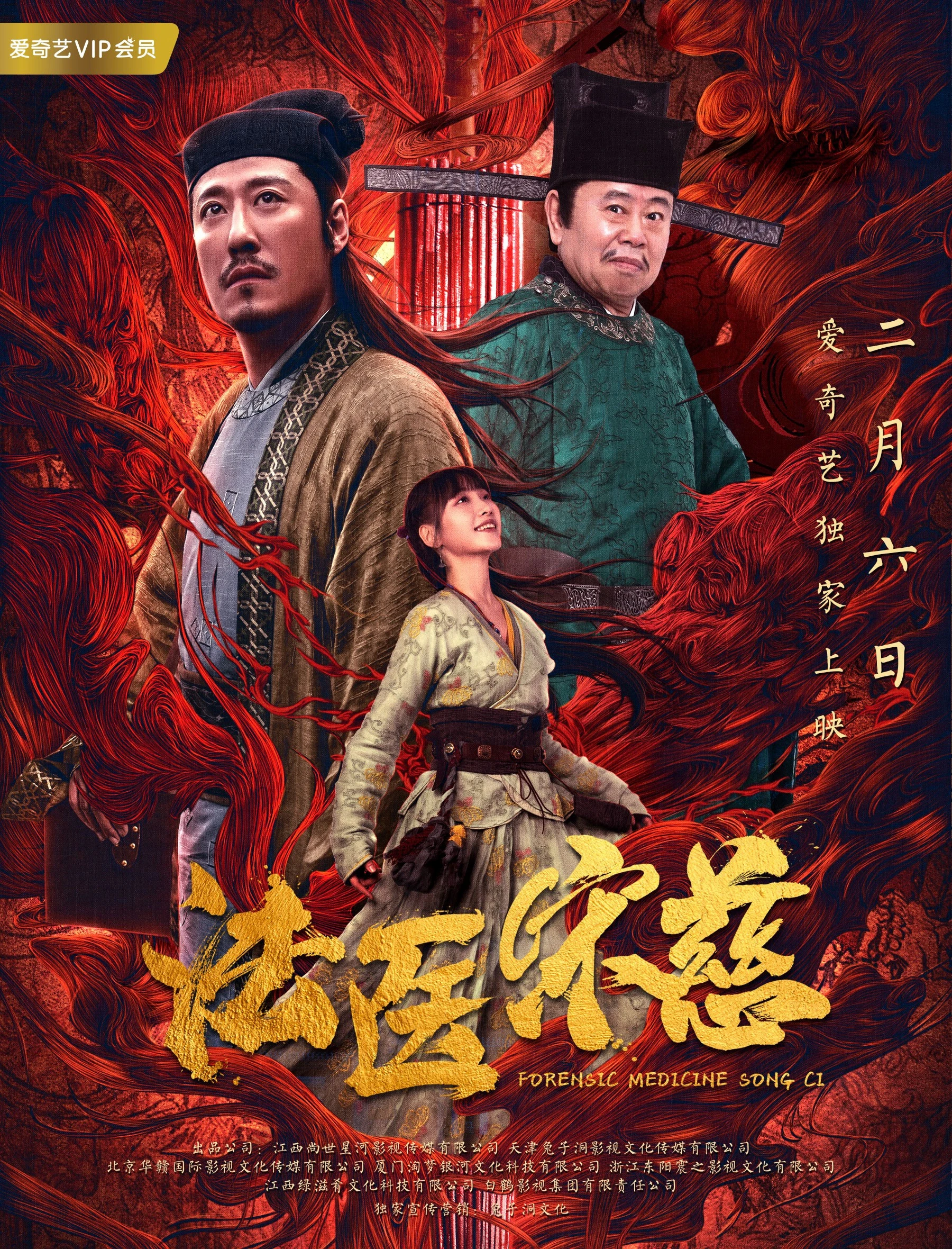 Pháp Y Tống Từ | Forensic Medicine Song Ci (2020) Pháp Y Tống Từ | Forensic Medicine Song Ci (2020)