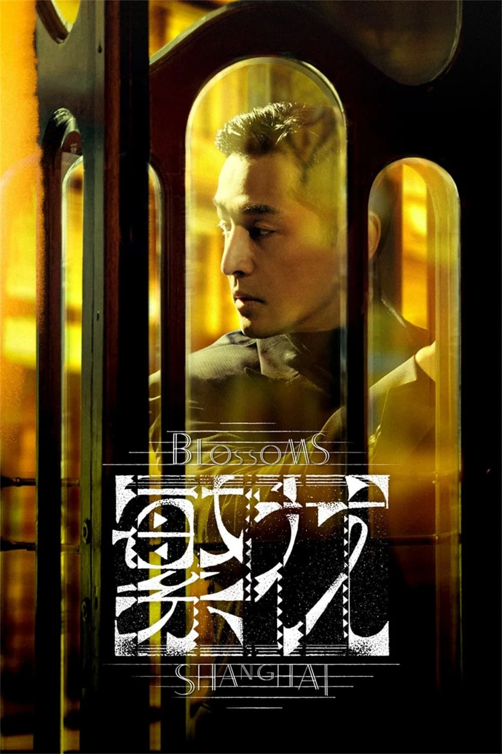 Thượng Hải Phồn Hoa | Blossoms Shanghai (2023) Thượng Hải Phồn Hoa | Blossoms Shanghai (2023)