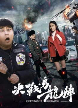 quyết chiến trận Ô long | Fight the Way out (2017) quyết chiến trận Ô long | Fight the Way out (2017)