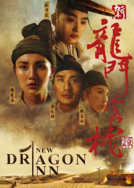 Tân Long Môn Khách Sạn | New Dragon Gate Inn (1992) Tân Long Môn Khách Sạn | New Dragon Gate Inn (1992)