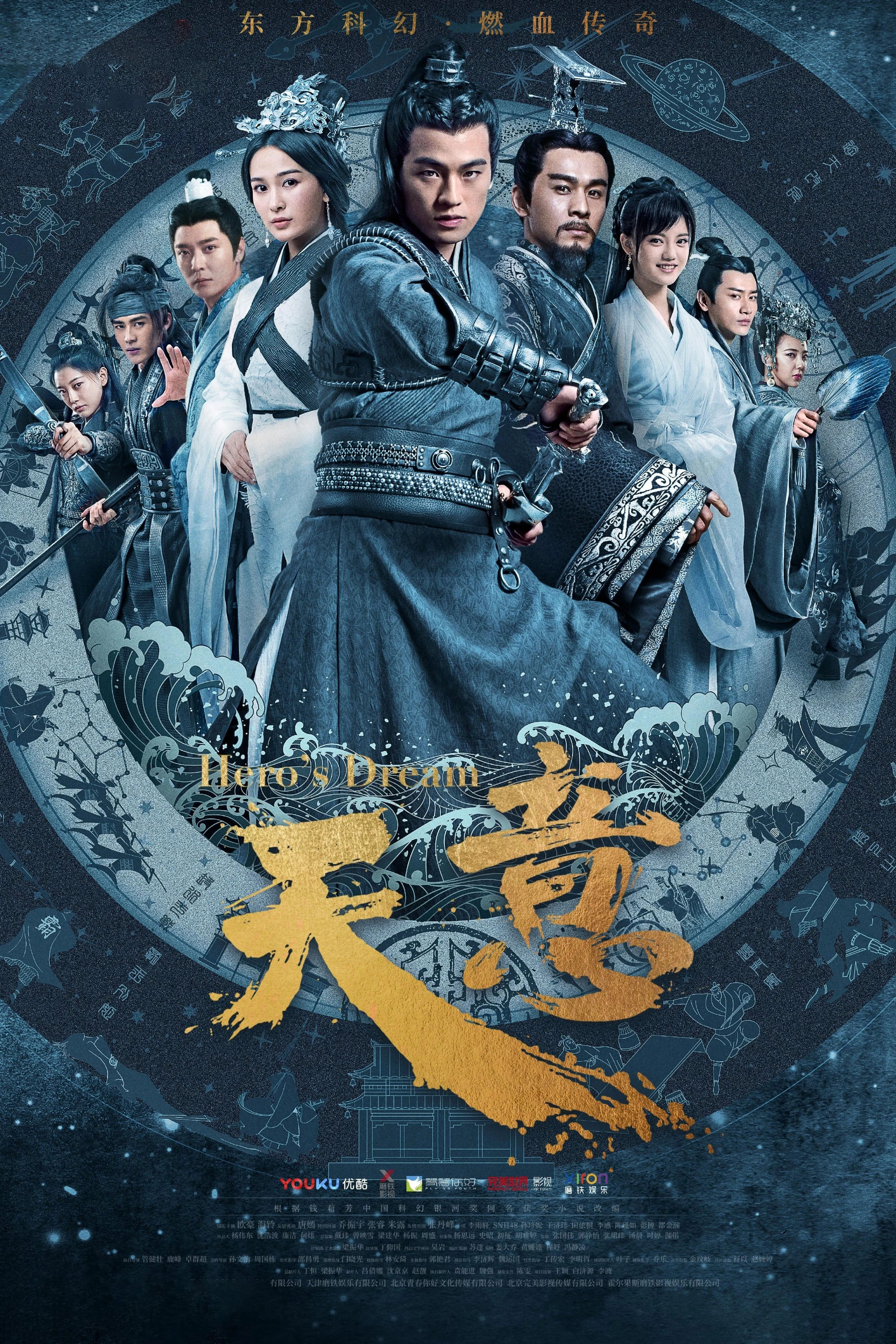 Tần Thiên Bảo Giám | Hero's Dream (2018) Tần Thiên Bảo Giám | Hero's Dream (2018)