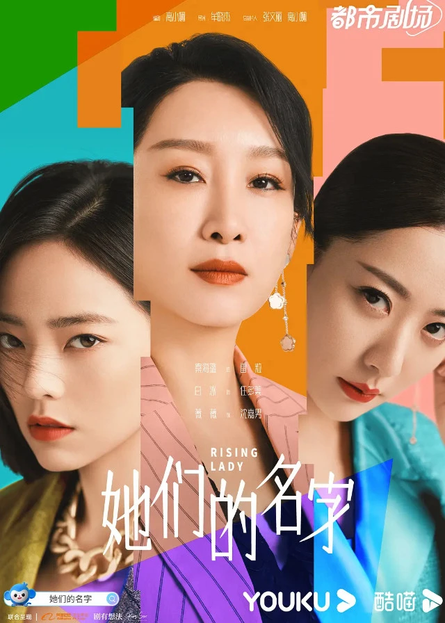 Tên Của Họ | Rising Lady (2022) Tên Của Họ | Rising Lady (2022)