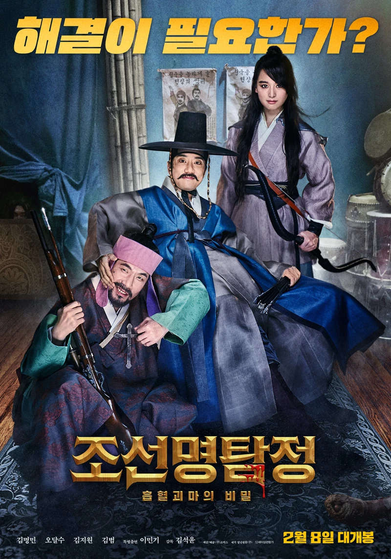 Thám Tử K: Ma Cà Rồng Báo Thù | Detective K: Secret Of The Living Dead (2018) Thám Tử K: Ma Cà Rồng Báo Thù | Detective K: Secret Of The Living Dead (2018)