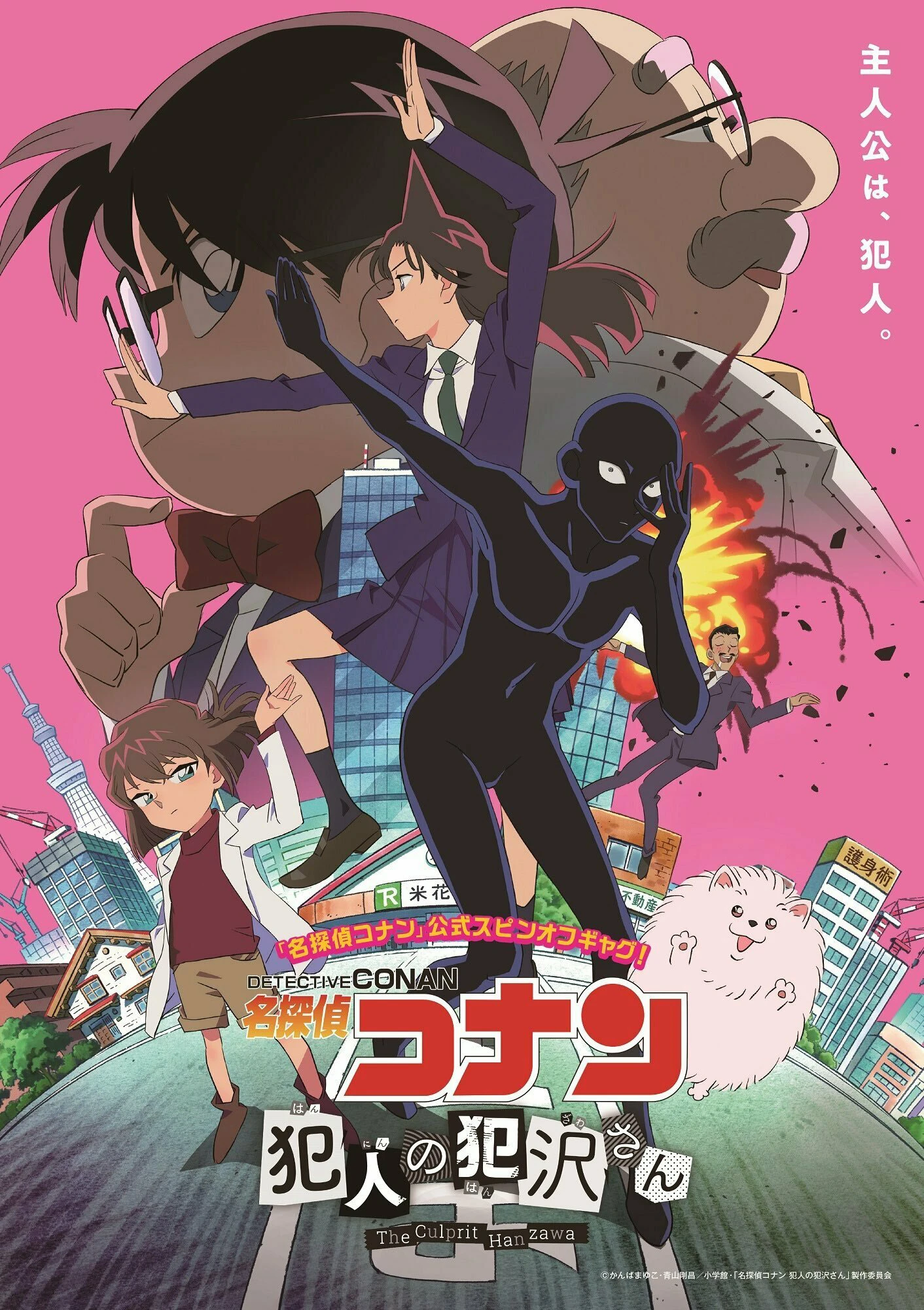 Thám tử lừng danh Conan - Hanzawa chàng hung thủ số nhọ | Detective Conan: The Culprit Hanzawa (2022) Thám tử lừng danh Conan - Hanzawa chàng hung thủ số nhọ | Detective Conan: The Culprit Hanzawa (2022)