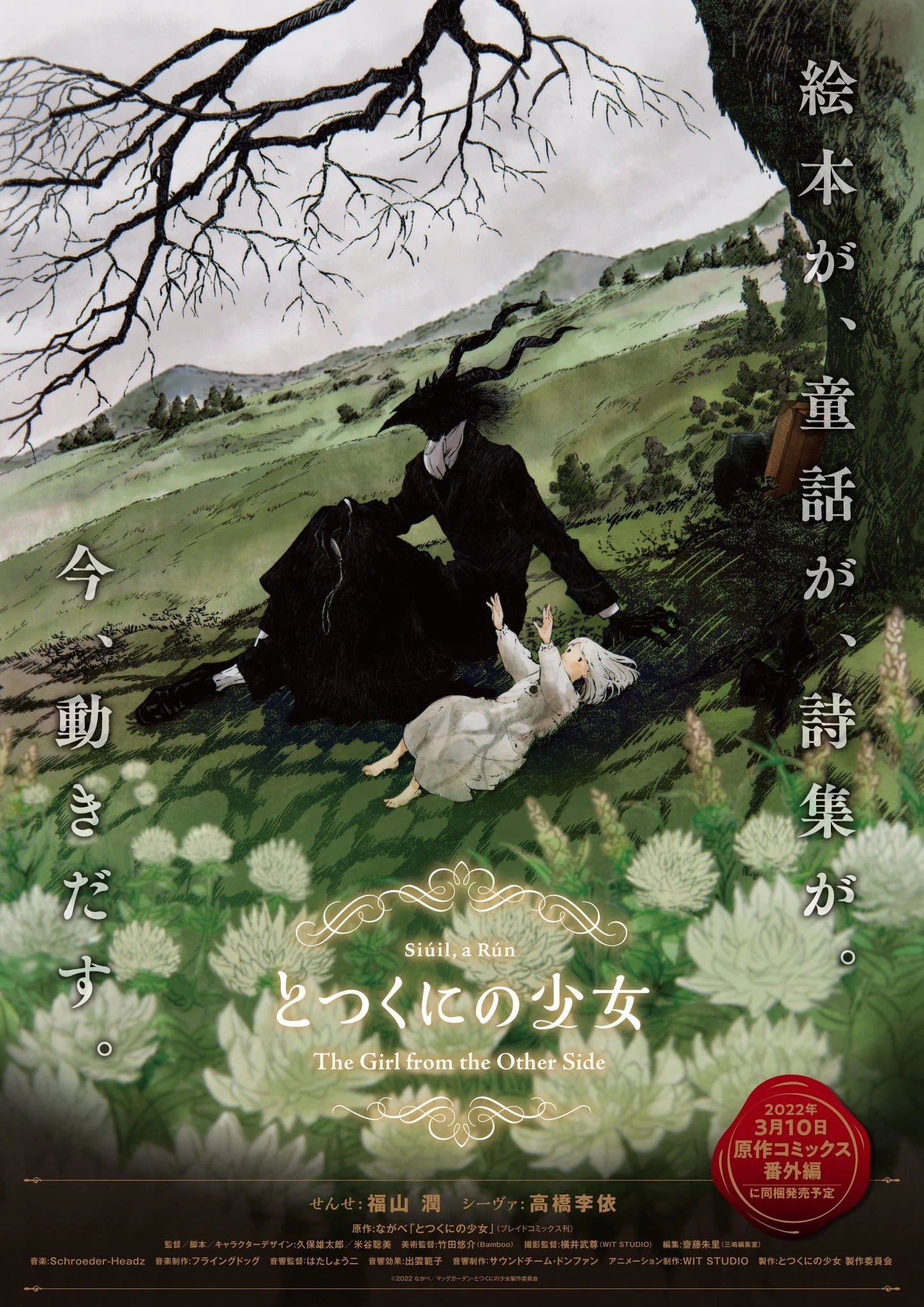 The Girl From the Other Side: Siúil, a Rún | Totsukuni no Shoujo (2022) The Girl From the Other Side: Siúil, a Rún | Totsukuni no Shoujo (2022)