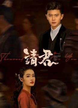 Thỉnh Quân | Thousand Years For You (2022) Thỉnh Quân | Thousand Years For You (2022)