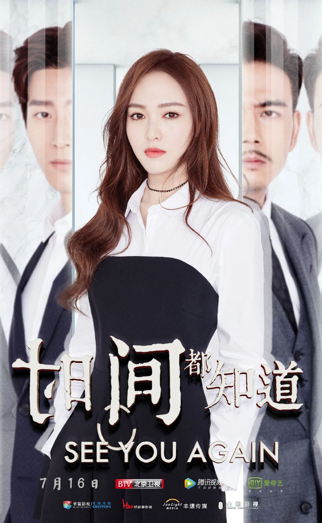 Thời Gian Đều Biết | See You Again (2019) Thời Gian Đều Biết | See You Again (2019)
