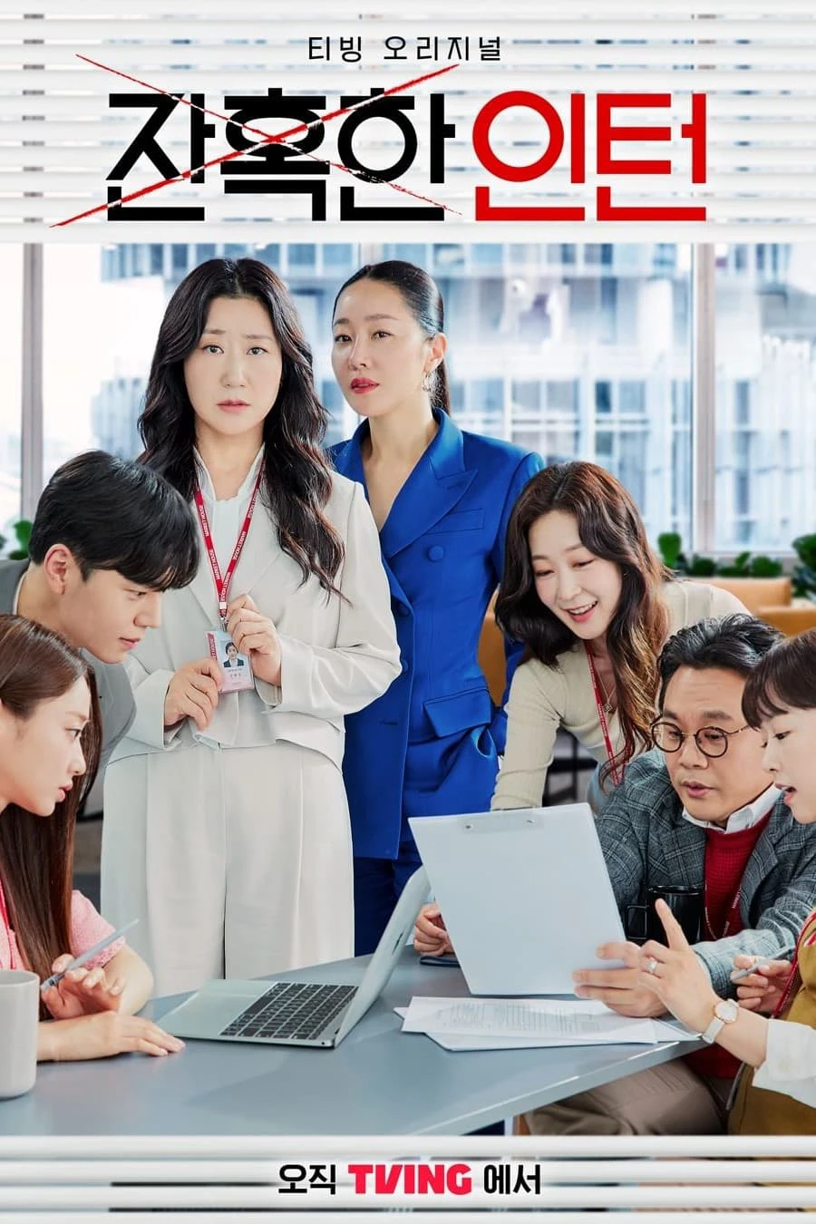 Thực Tập Sinh Tàn Nhẫn | Cold Blooded Intern (2023) Thực Tập Sinh Tàn Nhẫn | Cold Blooded Intern (2023)
