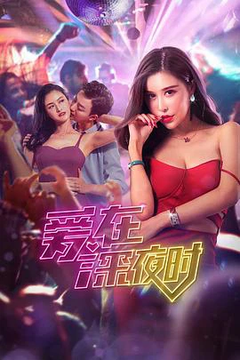 Tình Yêu Lúc Đêm Khuya | Liệu Tình Yêu Thực Sự Có Tồn Tại? | ate Night Love | Does Love Really Exist? (2021) Tình Yêu Lúc Đêm Khuya | Liệu Tình Yêu Thực Sự Có Tồn Tại? | ate Night Love | Does Love Really Exist? (2021)
