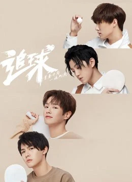 Truy Cầu : Công Lực Dưỡng Thành Nhóm Bóng Bàn Nam | Table Tennis Dream: Boys Team (2019) Truy Cầu : Công Lực Dưỡng Thành Nhóm Bóng Bàn Nam | Table Tennis Dream: Boys Team (2019)