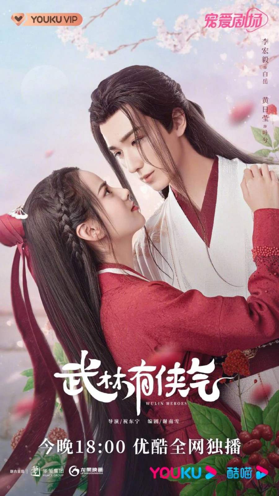 Võ Lâm Hữu Kiêu Khí | Wulin Heroes (2023) Võ Lâm Hữu Kiêu Khí | Wulin Heroes (2023)