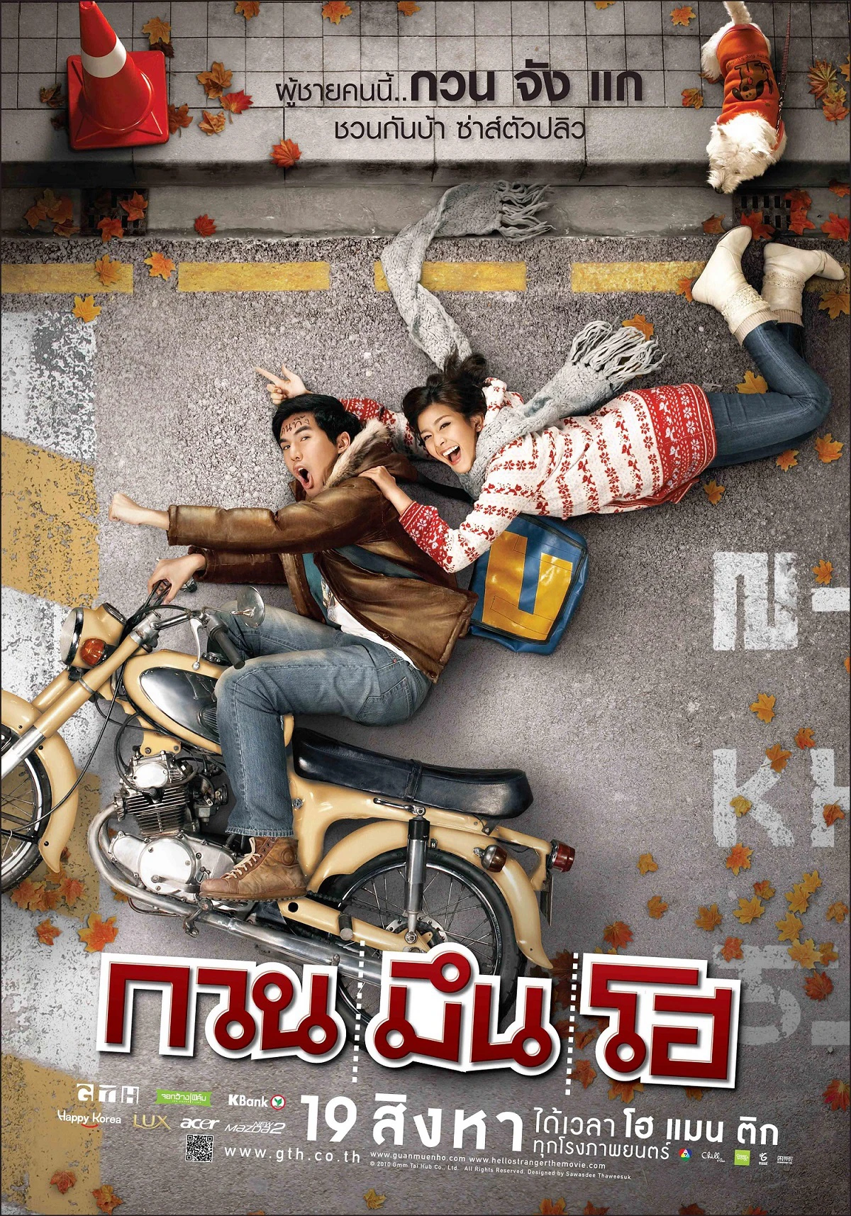 Xin Chào Người Lạ | Hello Stranger (2010) Xin Chào Người Lạ | Hello Stranger (2010)